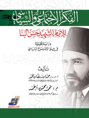 cover image of الفكر الأجتماعى والسياسى